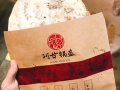 梅干菜锅盔-阿甘锅盔(中关村食宝街店)