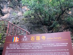 -丽江束河古镇-石莲古寺