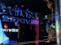 -温莎KTV(国贸店)
