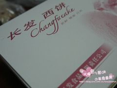 -长发西饼(临顿路店)