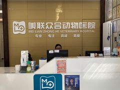 -美联众合爱康动物医院•复杂内科•肿瘤科•牙科•腔镜诊疗中心