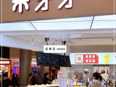 门面-果呀呀(国金街店)
