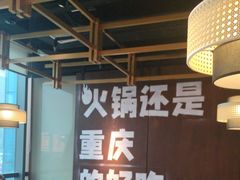 -晓宇重庆火锅(赛格国际购物中心店)