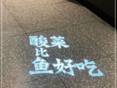 -太二酸菜鱼(正大广场店)