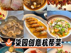 -柒园·三十年创意杭帮菜(龙湖滨江天街店)
