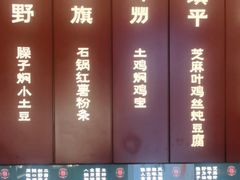 -唐河王记·南阳民间菜(国基路店)