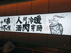 -聚点串吧·北京烧烤(公益西桥店)