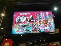-猫抓烤肉(武进吾悦广场店)