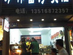 门面-方林富炒货店(武林路店)
