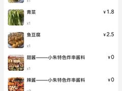 -小朱麻辣串(益民街店)