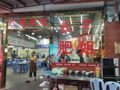 大堂-长平肥姐白粥·海鲜打冷
