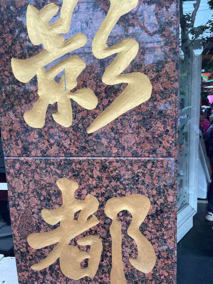 曲阳影都-"昨天看完爱丽丝,意犹未尽.今天正好下班有.