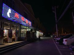 门面-麻辣渔夫(赵辛店)