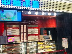 门面-敏华冰厅(平安金融中心店)