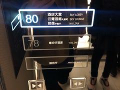 -南宁那莲豪华精选酒店-云霄酒廊·80楼高空城景酒吧
