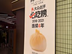 -苏小柳点心·手作小笼包(新街口分院店)