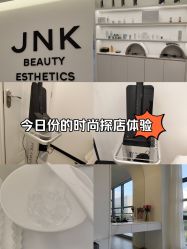 -JNK皮肤管理中心