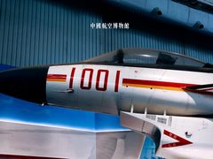 -中国航空博物馆