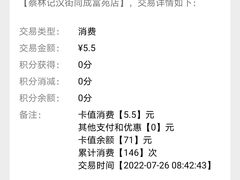 -蔡林记(汉街店)