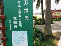 -万绿园