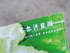 -察尔汗盐湖