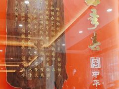 -四季春(美食街店)
