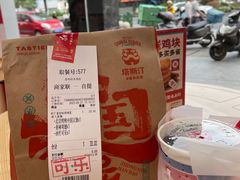 -塔斯汀中国汉堡(木渎店)