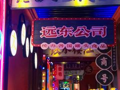 门面-吼堂老火锅(万寿宫店)