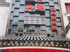 -黑色经典臭豆腐·湖南特产(太平街口店)