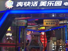 -真快活Coohoo Max(银泰创意城店)