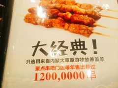 -聚点串吧·北京烧烤(朝北店)