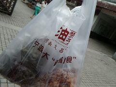 -王阿姨文昌油赞子(府桥街店)