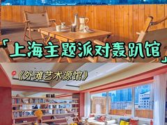 -优悦派·别墅派对轰趴馆(静安店)