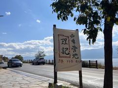 -大理洱海