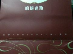 -哈根达斯(虹口店)
