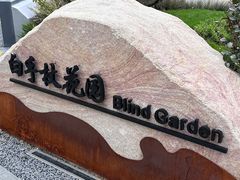 -渤公岛生态公园