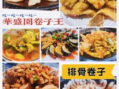 -华盛园卷子王农家菜水库鱼