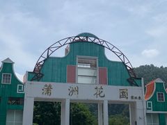 -南沙蒲洲花园