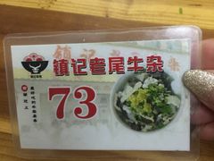 -潮镇老尾牛杂(环城西路店)