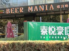 门面-泰悦豪庭酒店