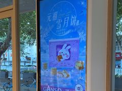 -GANSO元祖食品(锦创书城店)