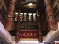 -大张烙馍村(泉山店)