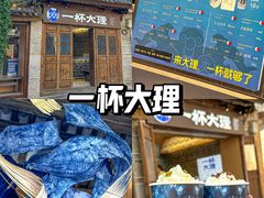 -大理古城