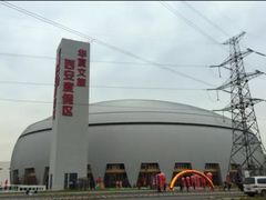 -华夏文旅西安度假区