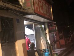 门面-何记酿皮店(西流湾店)