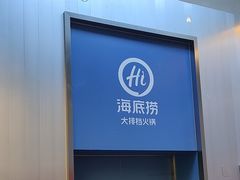 -海底捞大排档火锅(打浦路店)