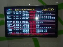 -天幕新彩云国际影城(激光巨幕店)