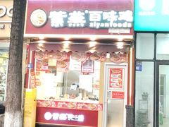 -紫燕百味鸡(元华店)