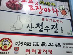 菜单-喇喇排骨火锅·传统韩式脊骨汤(望京西园总店)