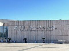 -中国唐山地震博物馆